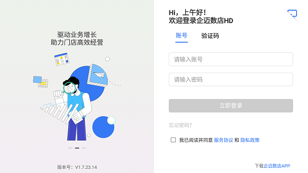 企迈数店hd最新版截图2
