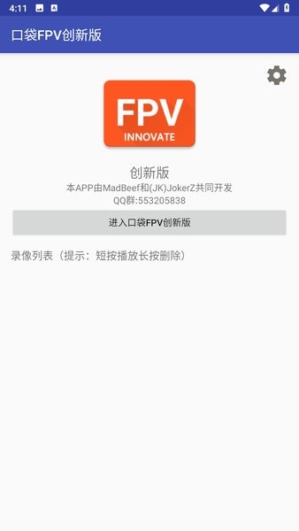 口袋fpv创新版app截图1