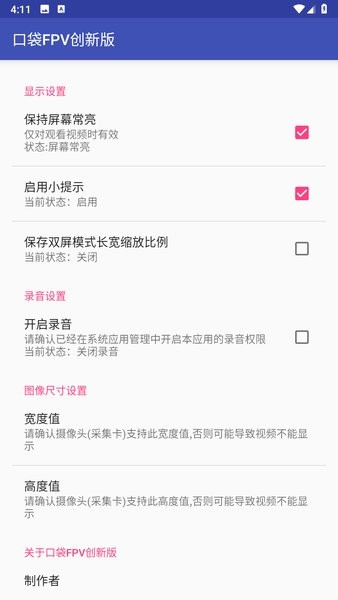 口袋fpv创新版app截图2
