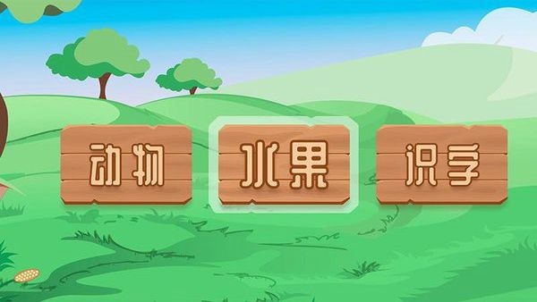 点点识字手机版截图3