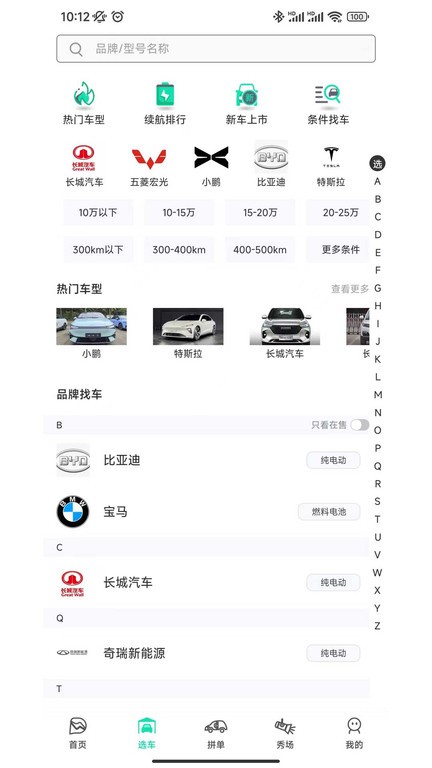 电动之家软件