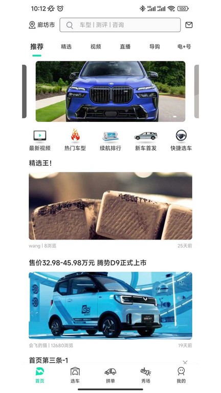 电动之家截图1
