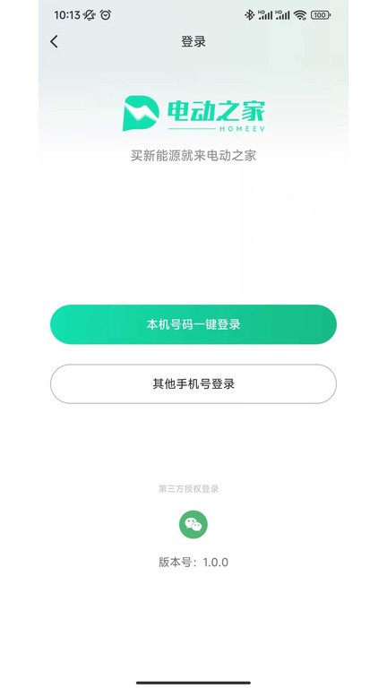 电动之家截图3