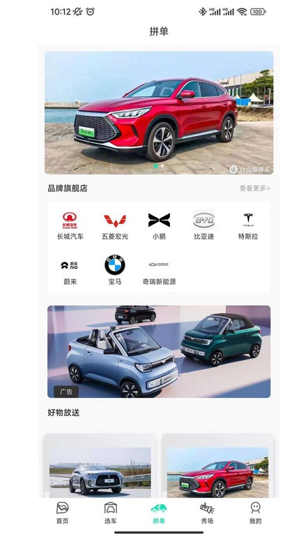 电动之家截图4