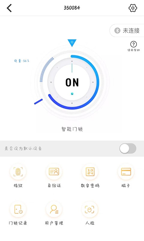 艾若智能门锁app截图3