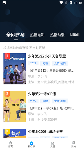 萝卜影视app截图2
