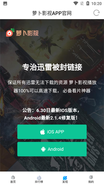 萝卜影视app截图3