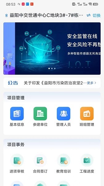 工地智脑软件截图1