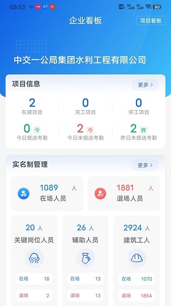 工地智脑软件截图2
