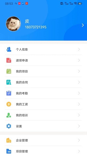 工地智脑软件截图3