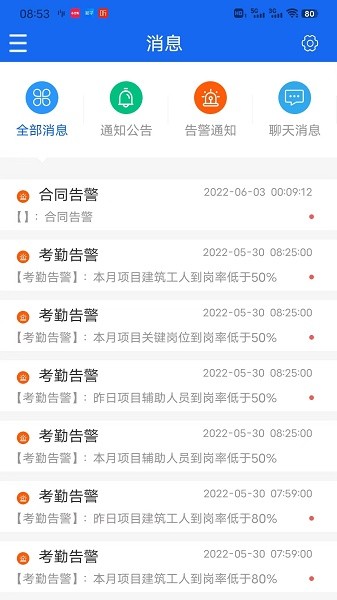 工地智脑软件截图4