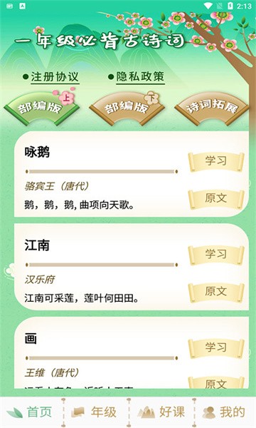 小学必背古诗词app截图1