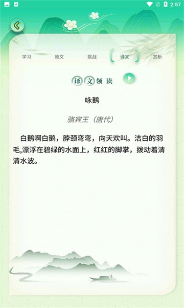 小学必背古诗词app截图2