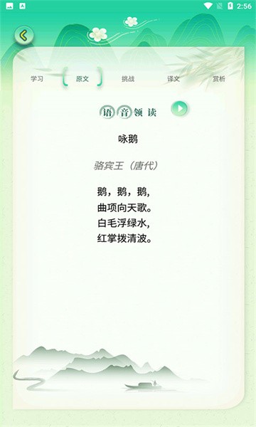 小学必背古诗词app截图3