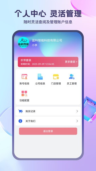 蓝科云智能软件截图3