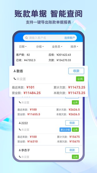 蓝科云智能软件截图4
