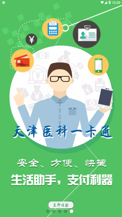 天津医科大学tmuer截图5