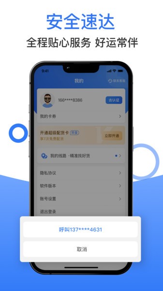 好运鸽司机版截图3