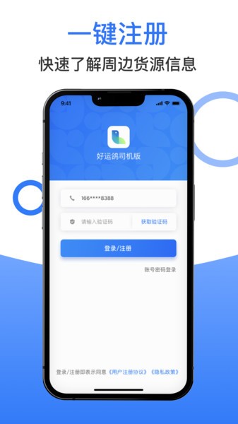 好运鸽司机版截图4