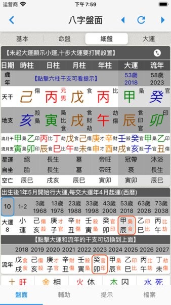 论八字排命盘最新版app截图4