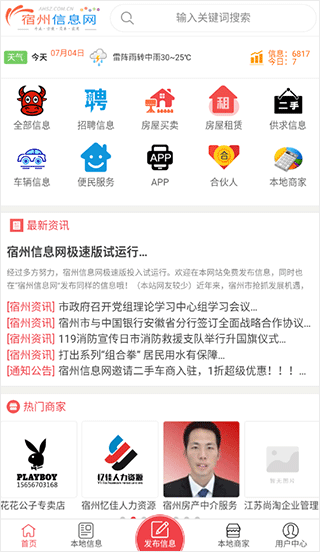 宿州信息网app截图1