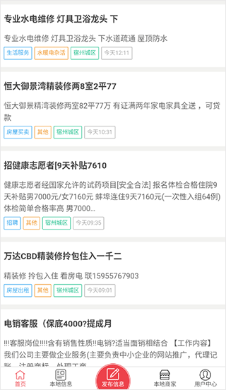 宿州信息网app截图2