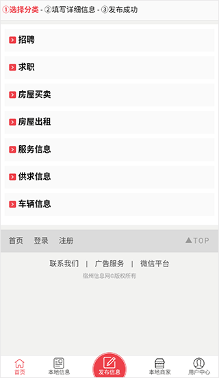 宿州信息网app截图3
