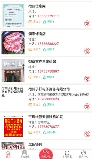 宿州信息网app截图4
