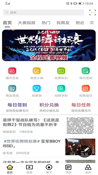 街舞爱好者官方版截图2