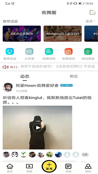 街舞爱好者官方版截图4
