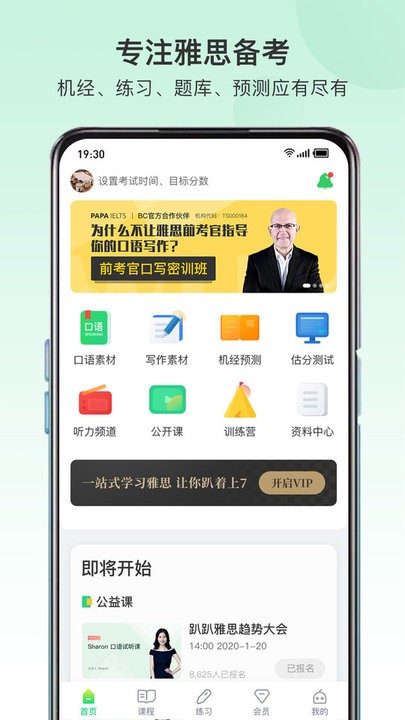 趴趴雅思app截图1