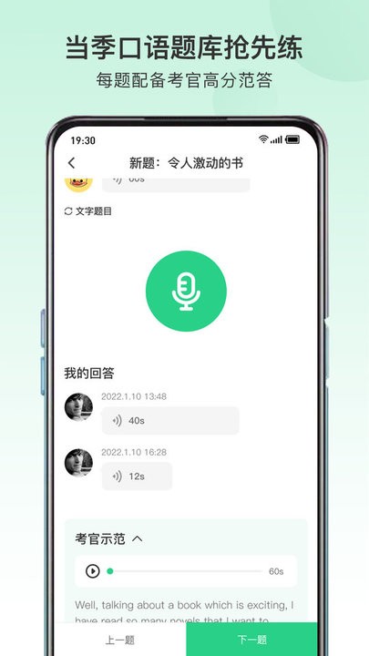 趴趴雅思app截图2