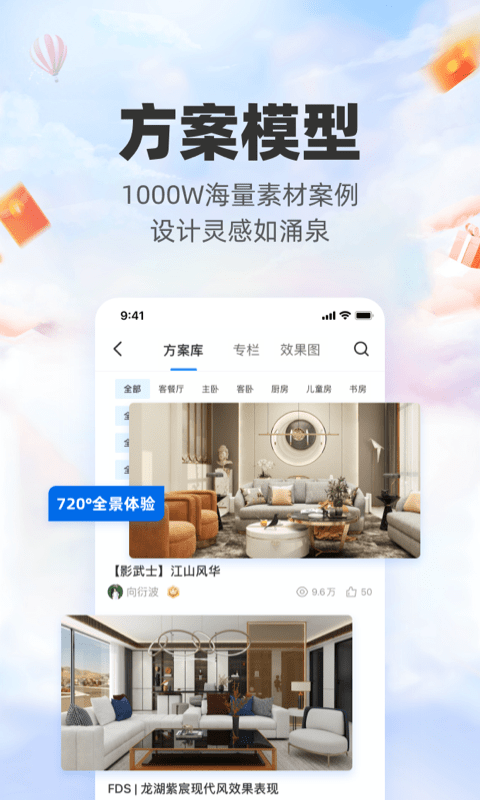 三维家设计师app官方软件截图2