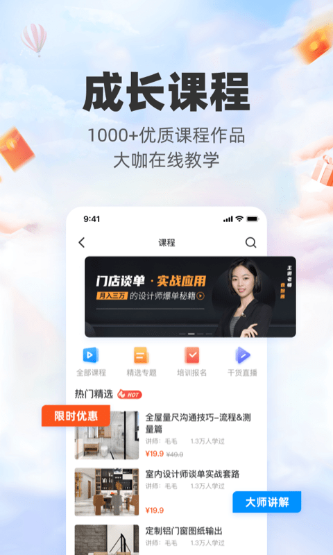 三维家设计师app官方软件截图3