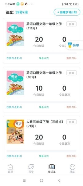 爆炸英语软件截图1