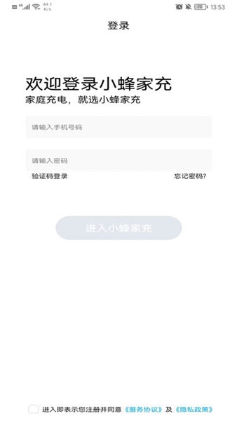小蜂家充手机版截图1