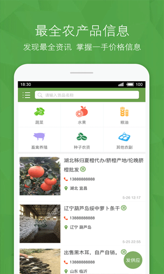 农产品信息网app截图2