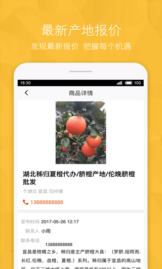 农产品信息网app截图3