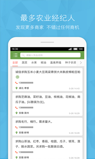 农产品信息网app截图4