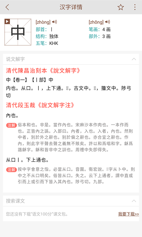 说文解字在线查询截图1