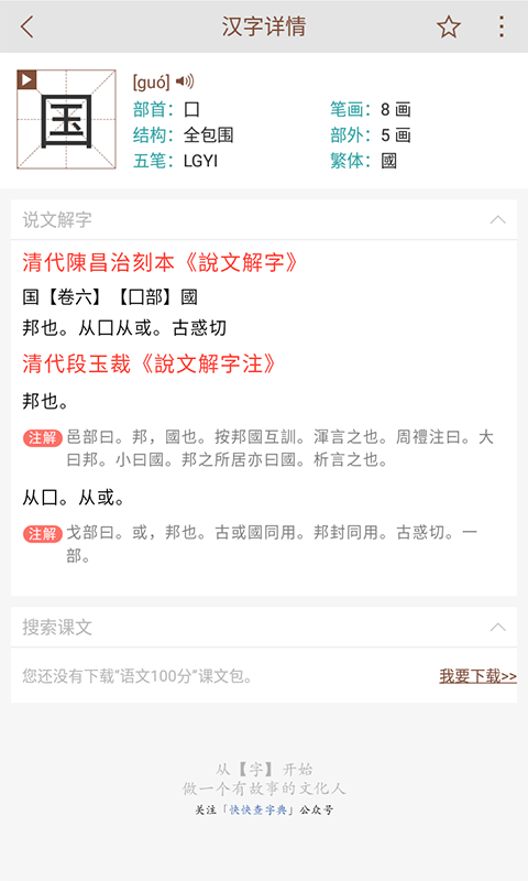 说文解字在线查询截图2