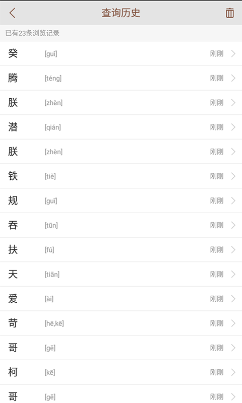 说文解字在线查询截图3
