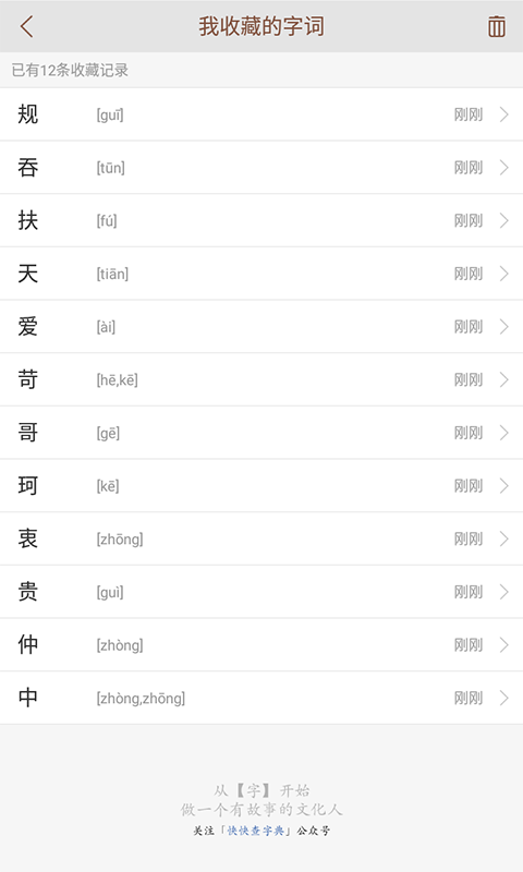 说文解字在线查询截图4