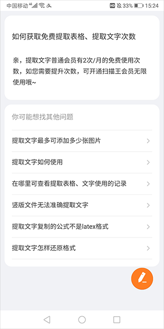 夸克扫描王app官方版