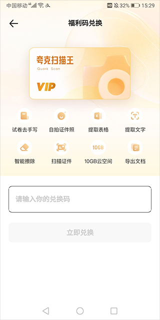夸克扫描王app官方版