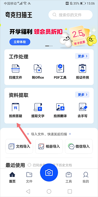 夸克扫描王app官方版