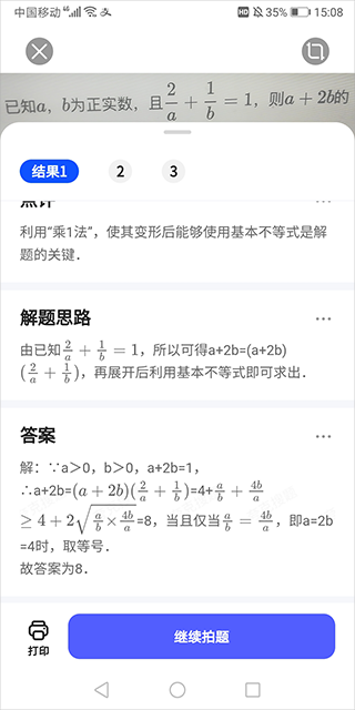 夸克扫描王app官方版