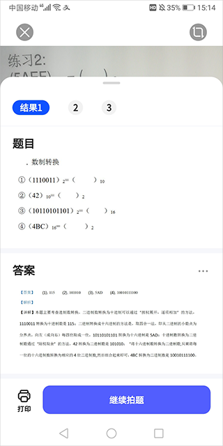 夸克扫描王app官方版