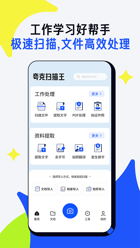 夸克扫描王app官方版截图1