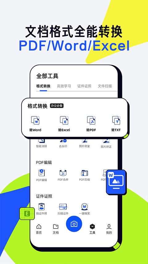 夸克扫描王app官方版截图2
